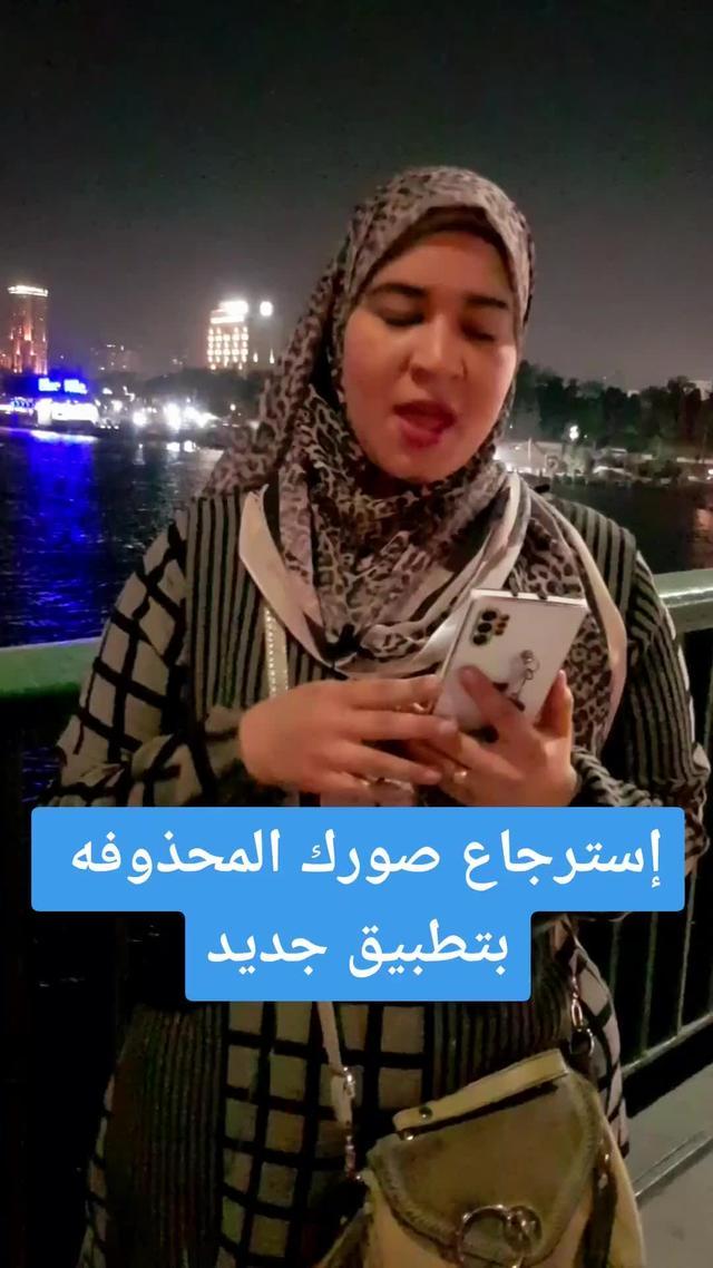 استعادة الملفات المحذوفة