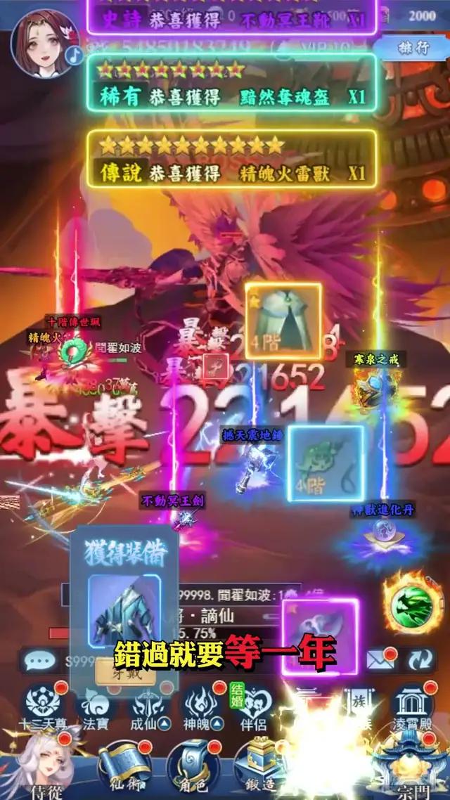 還玩課金遊戲？那就虧很大 ~ ヽ(●-`Д´-)「躺平修仙」無限boss，超高爆率！裝備全靠打，快速衝等，爽翻天！