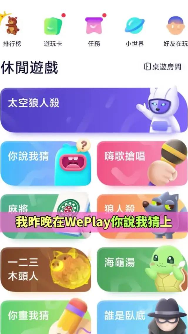 炎炎夏日，懶得出門玩桌遊？來WePlay，足不出戶也能組隊玩！