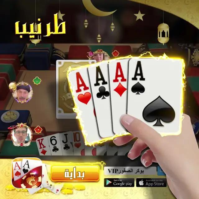 مع الأصدقاء نلعب طرنيب