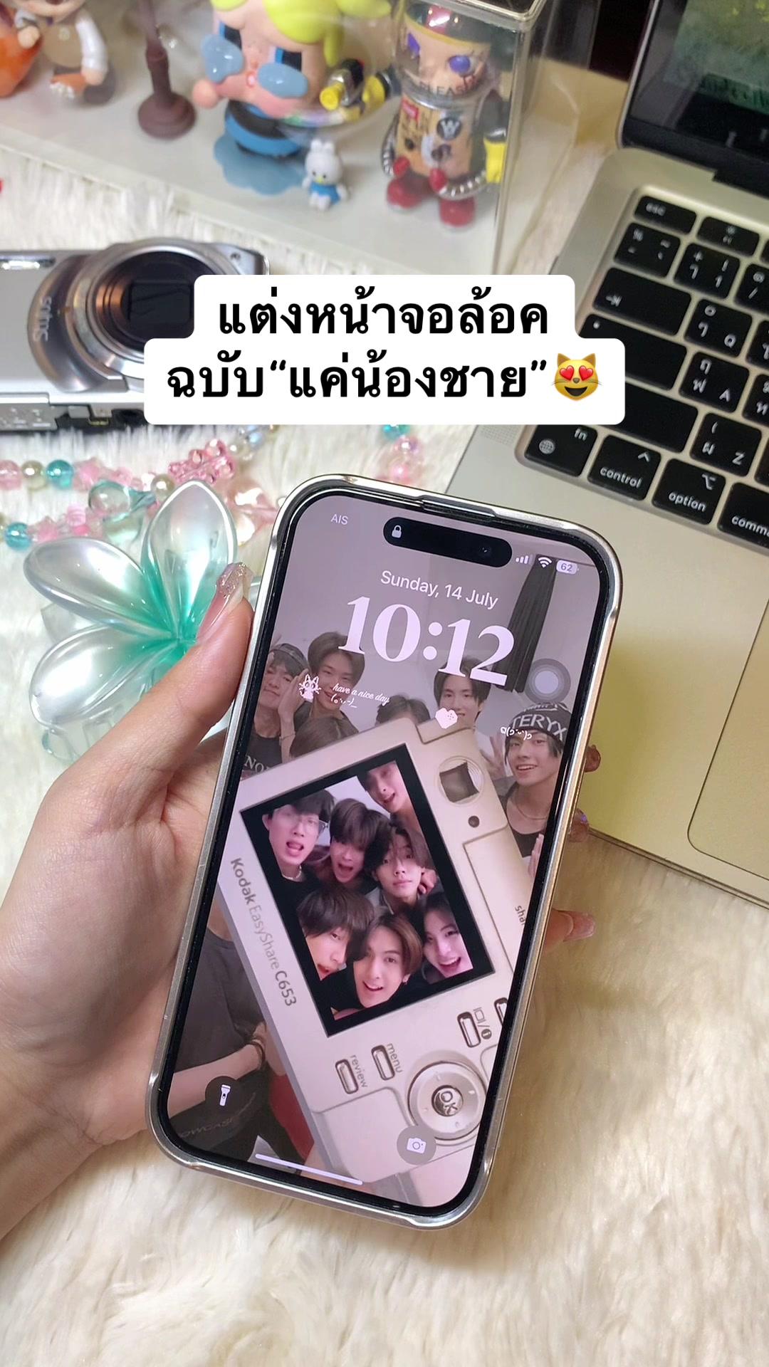 พี่สาวต้องทำแล้วมั้ยยย😻 หน้าจอล้อคแบบขยับได้คือน่ารักเกินอ่าา🫶🏻 #diywallpaper #mico #lockscreen #bus #แค่น้องชาย