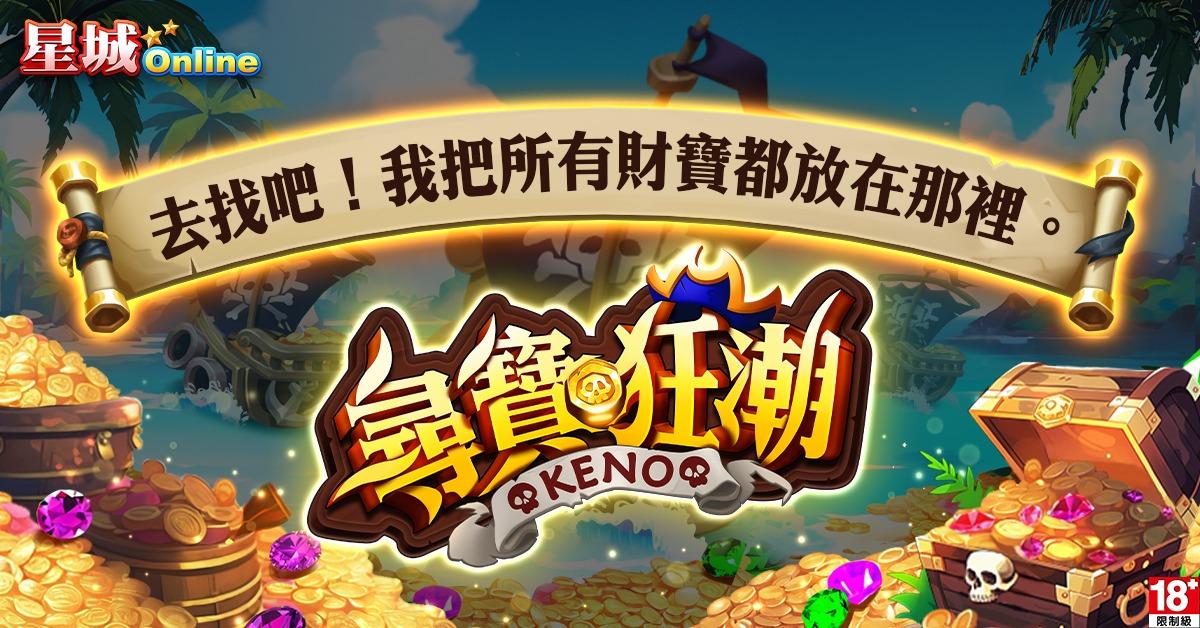 運氣來了！一機在手隨時上桌