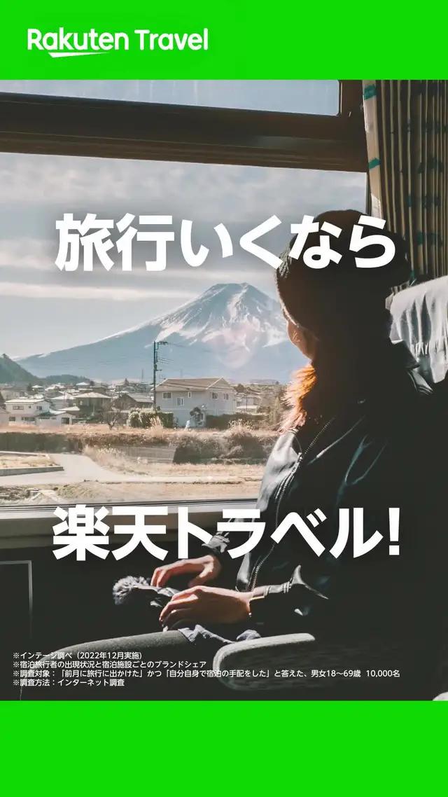 旅行いくなら楽天トラベル／国内最大級の宿泊予約サイトのアプリです。