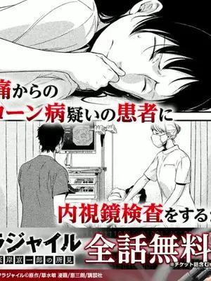 『フラジャイル』全話無料！