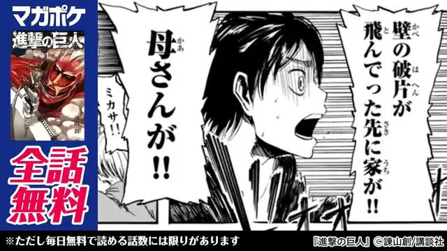 巨人が支配する世界。巨大な壁を築き壁外への自由と引き換えに侵略を防いでいたが！？