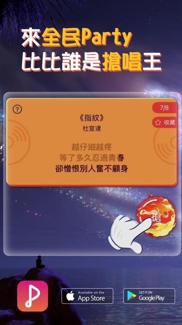 愛唱歌的妳快試試, 搶唱太贊了