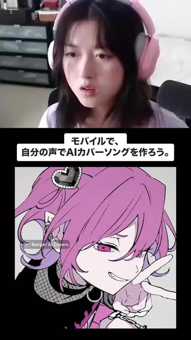 自分の声でAIカバーソングを作る