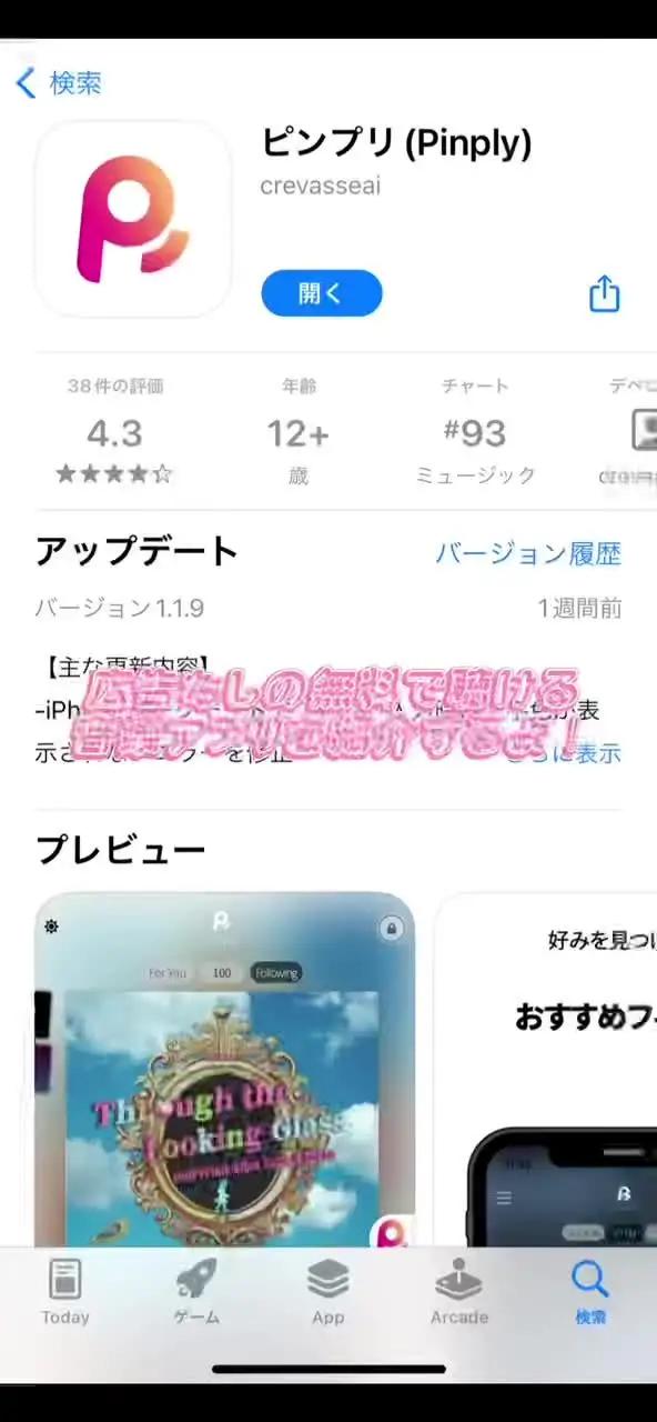 #pinply #無料漫画アプリ 