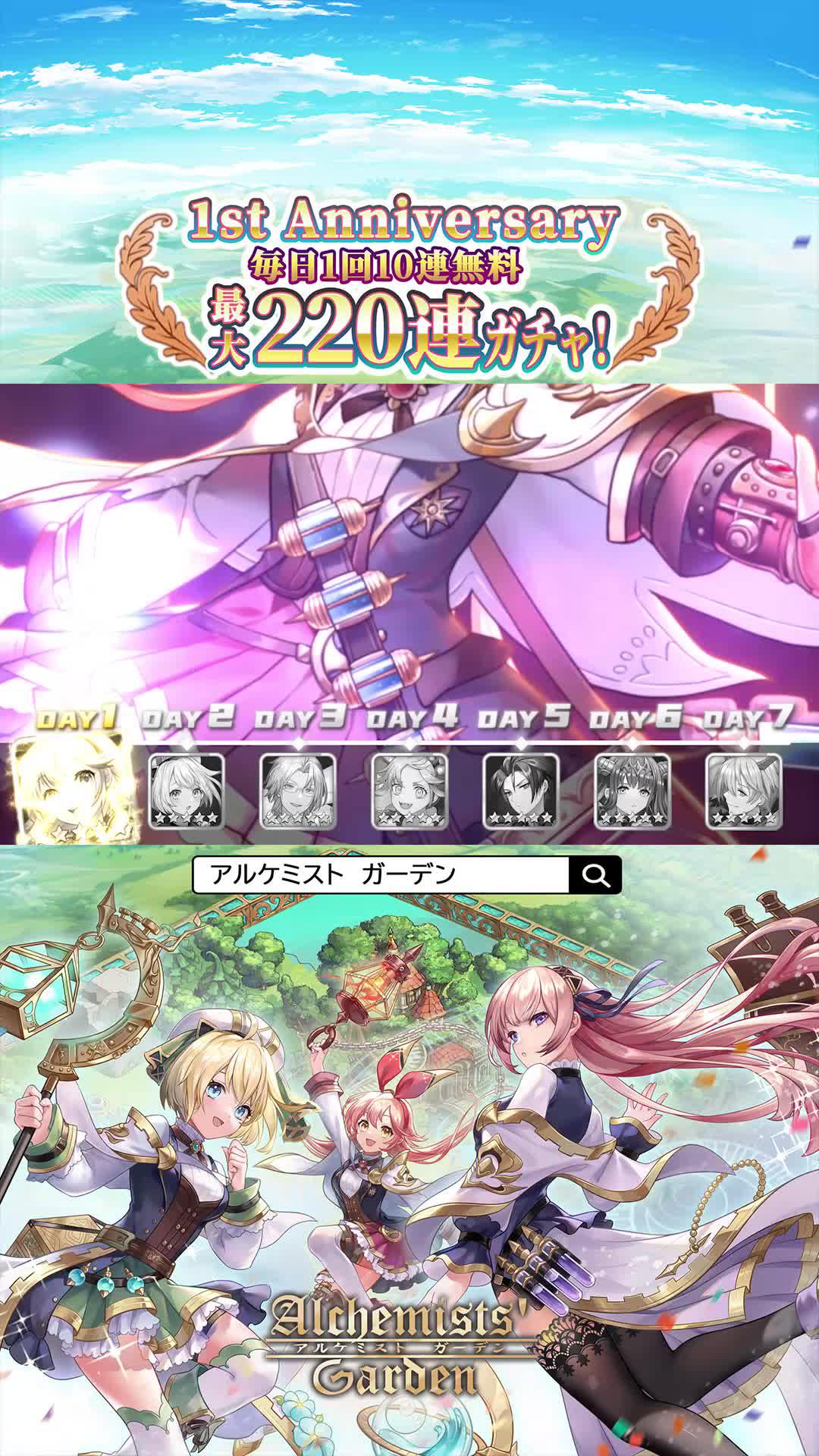 【1周年イベント開催中】今なら最大220連ガチャが無料