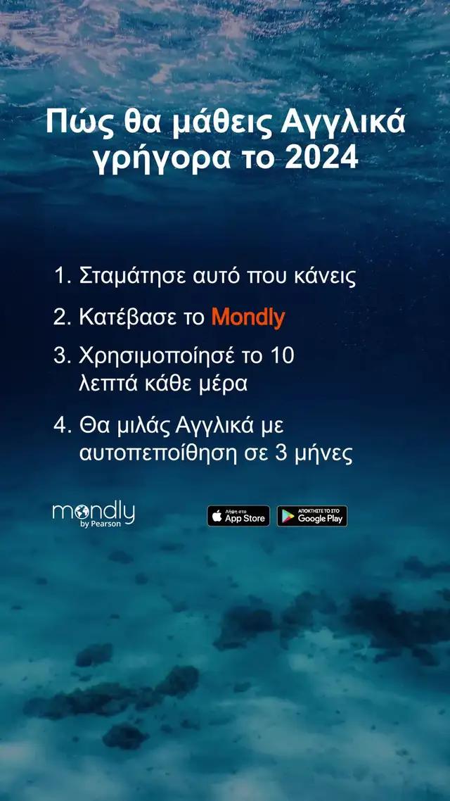Μάθε Αγγλικά το 2024, εύκολα