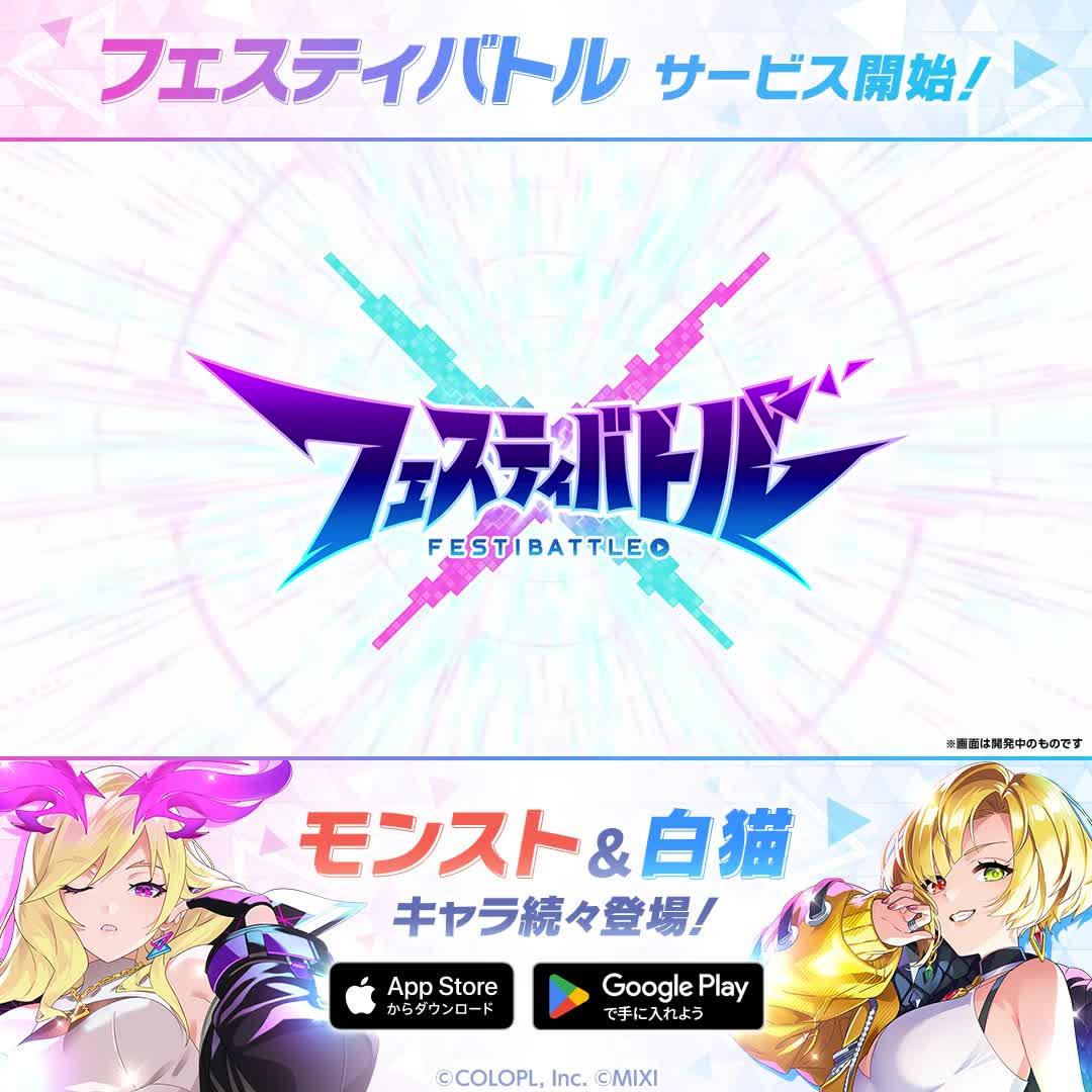 ついにリリース！星5確定ガチャチケット無料