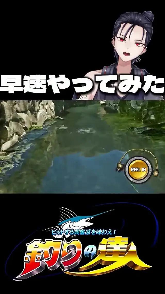 全世界DL数１億突破　つりに！日本上陸