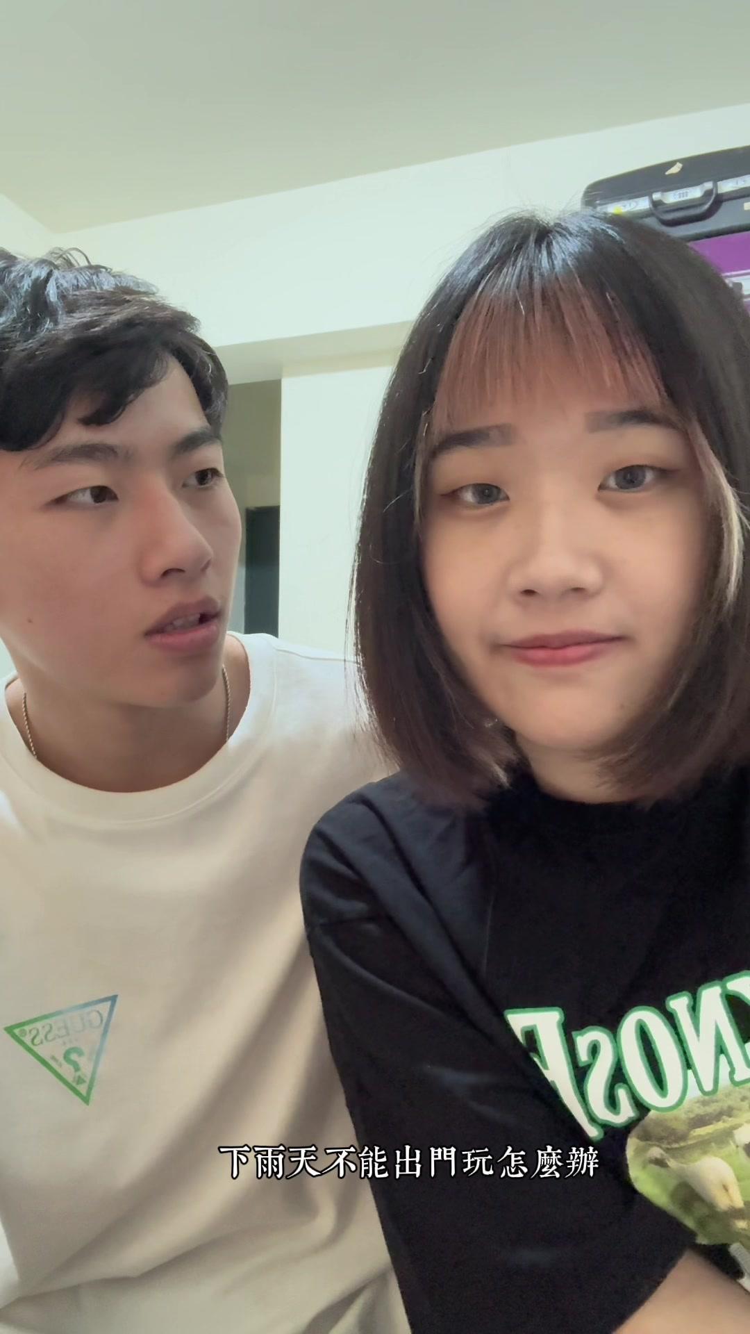 我們兩個都是超級討厭下雨天出門的人🥹 #全民party #搶唱 