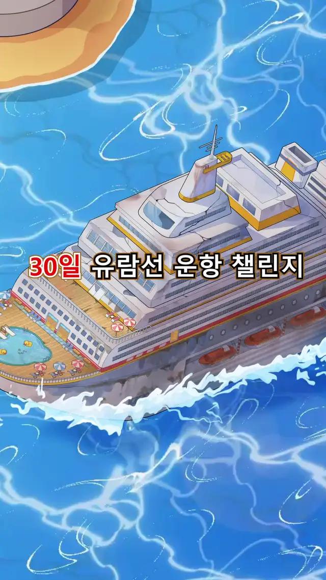 친애하는 선장, 항해할 시간입니다.