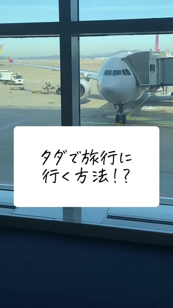 【移動ポイ活アプリANA Pocket】貯まったポイントはクーポンやANAマイルに。早く始めた人からトクしてる！