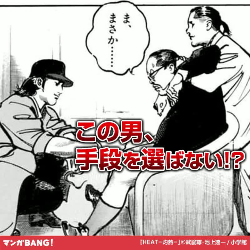 気になる続きはマンガBANGで！