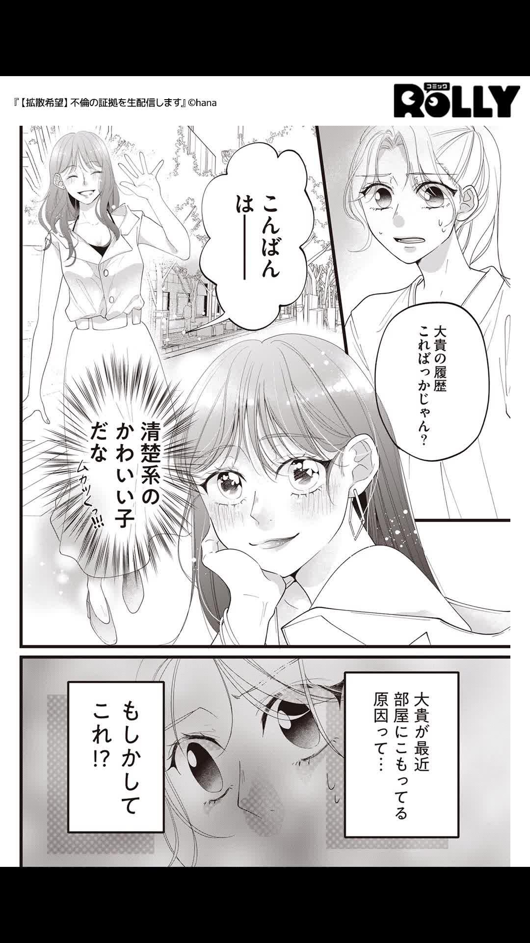 夫の不倫相手は動画配信者だった──「イケナイ配信をする」という公園を特定し現場に向かうが…