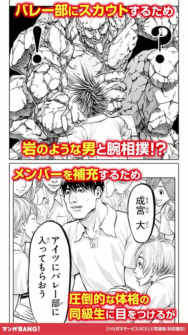気になる続きはマンガBANGで！