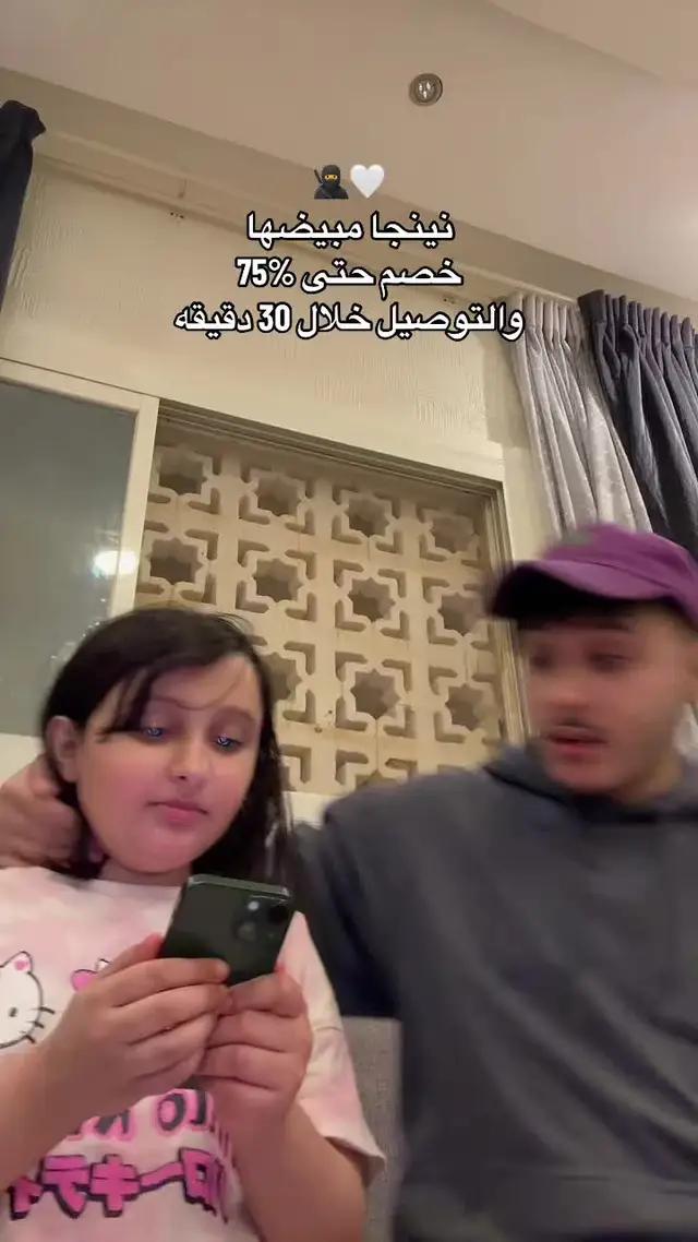 لاتفوتكم عروض الجمعة البيضاء من نينجا وتخفيضات توصل الى ٧٥٪؜ 🥷🏻🤍 ومنشن لهم ونزل وارسلي الرابط والكود الترويجي a~d