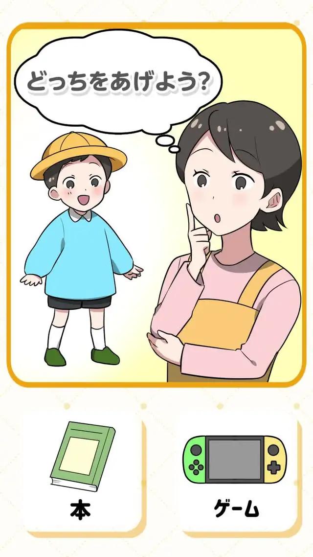 我が子の成長が2択で決まる！？