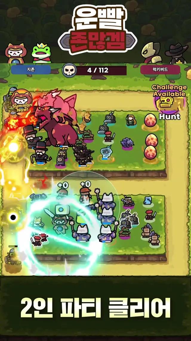 중독 쩌는 전략 게임이 온다!