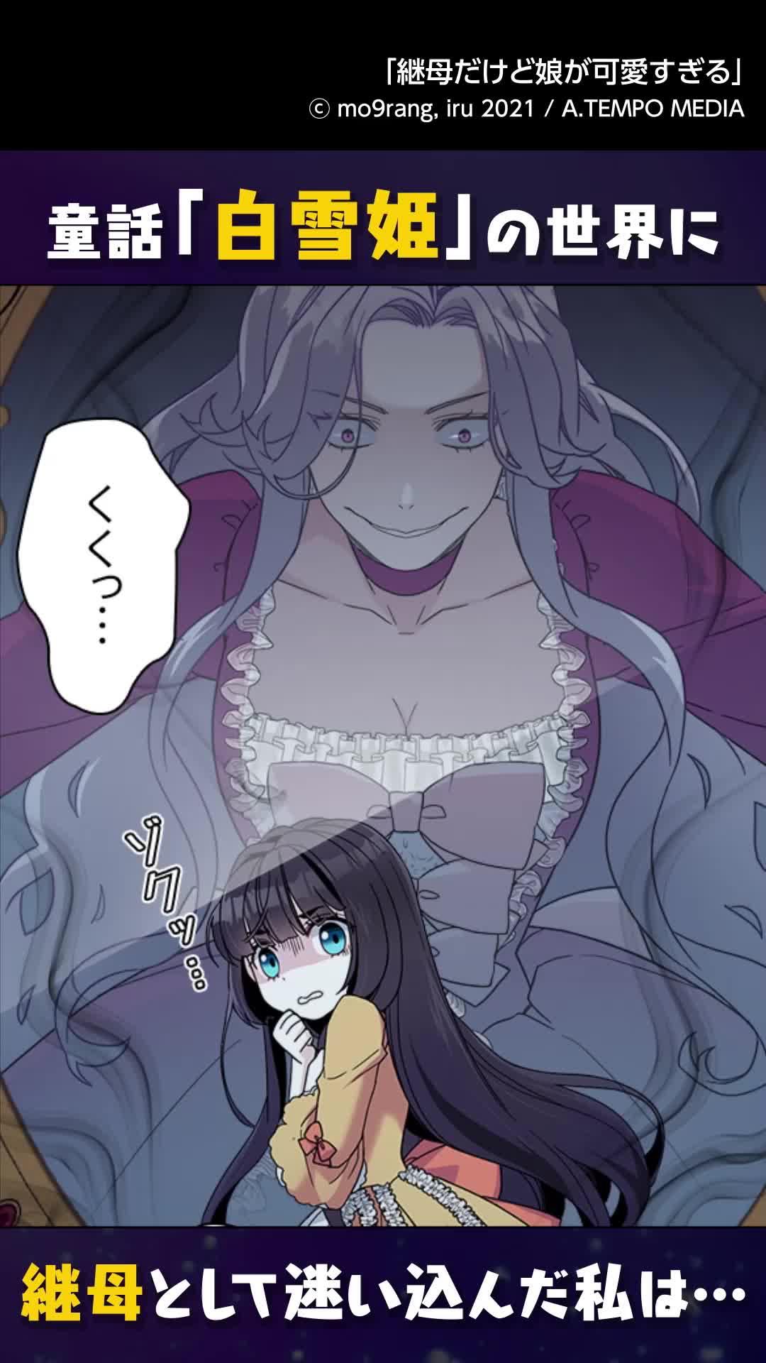童話「白雪姫」の意地悪な継母になってしまった私の運命は…？