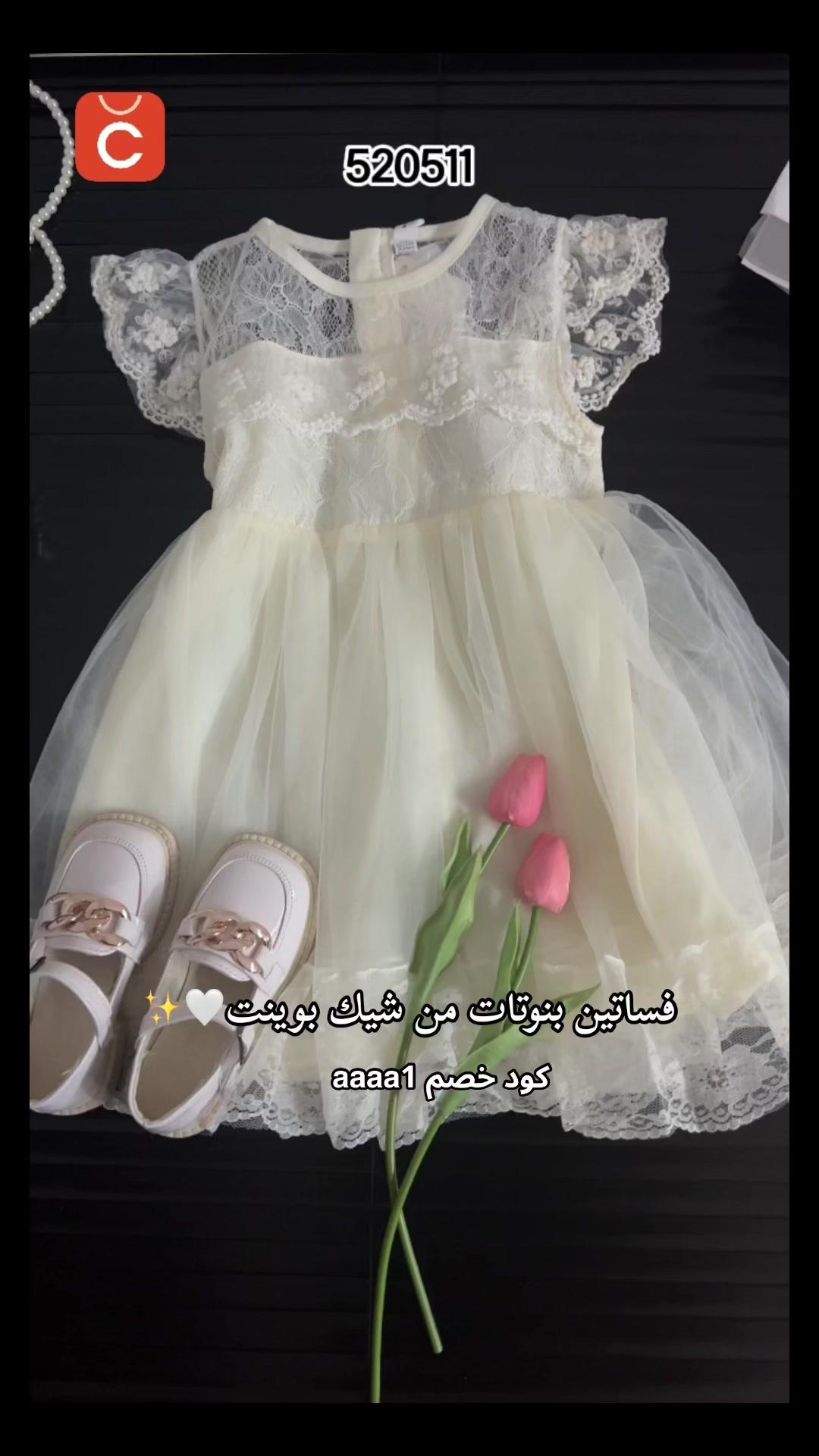 #كود_شيك_بوينت_aaaa1 #شيك_بوينت #كود_خصم #تشيك #بونت #فستان #فساتين #اطفال #بنات #صغار #طفلة #بنت #صغيرة