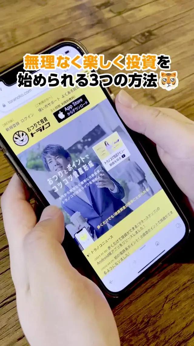 在宅中に5円から投資できるアプリトラノコ
