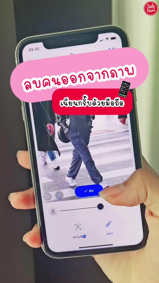 แอพแต่งภาพที่ดีที่สุด 1 อันดับแรกในการลบวัตถุ