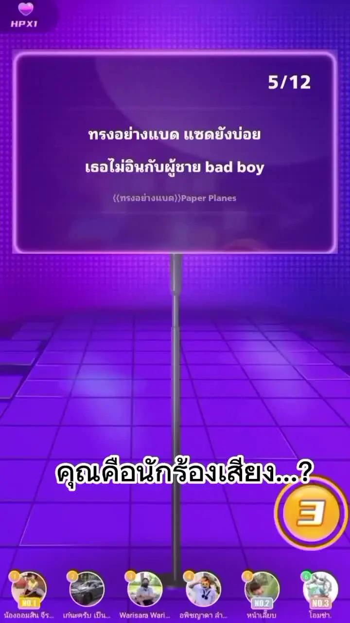 คุณคือนักร้องเสียง..? #weplay #weplayแย่งไมค์ร้องเพลง #ทรงอย่างแบด #ได้แต่นึกถึงอดีต 