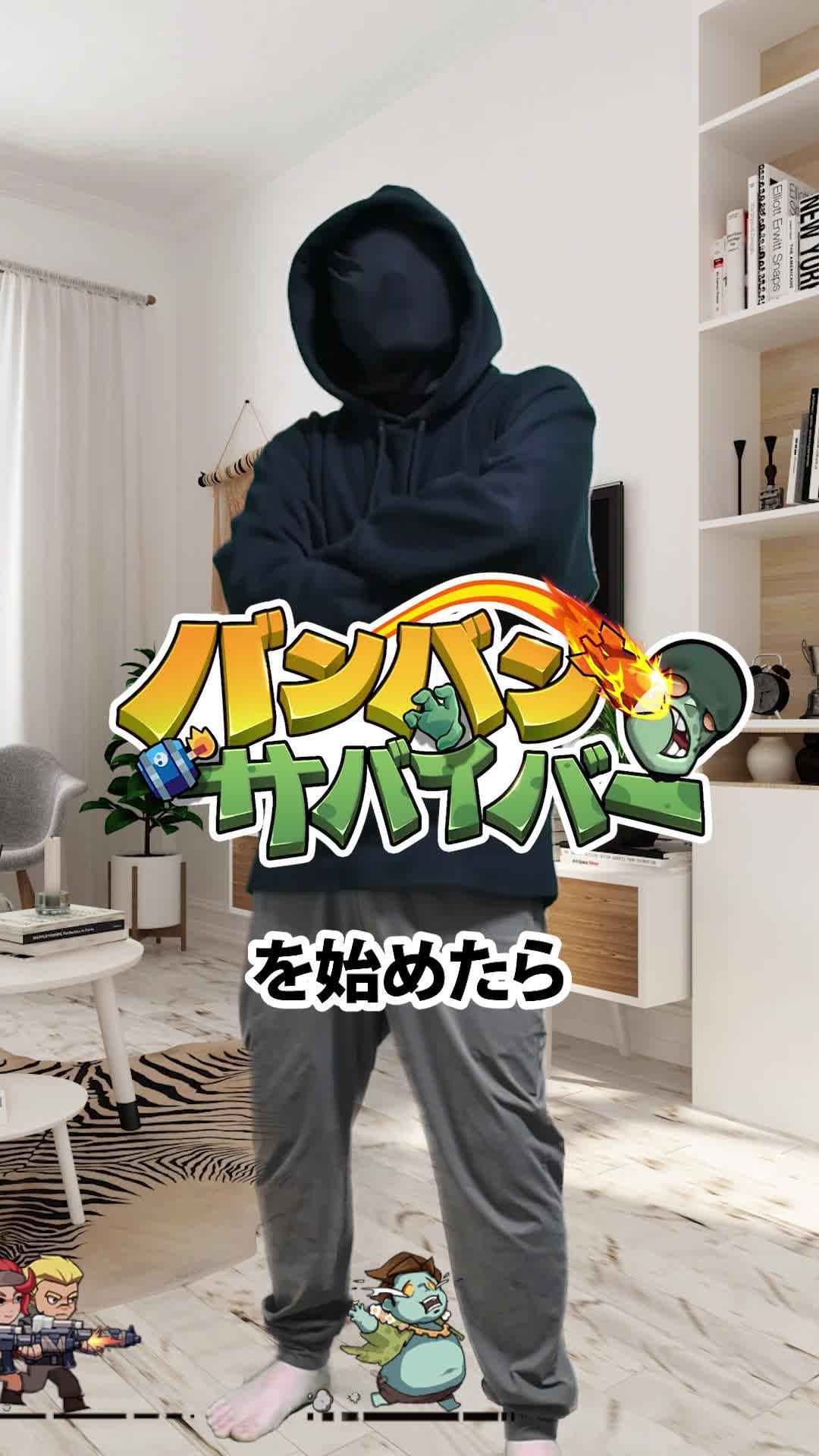 30秒死ななかったら，10万円がもらえる！