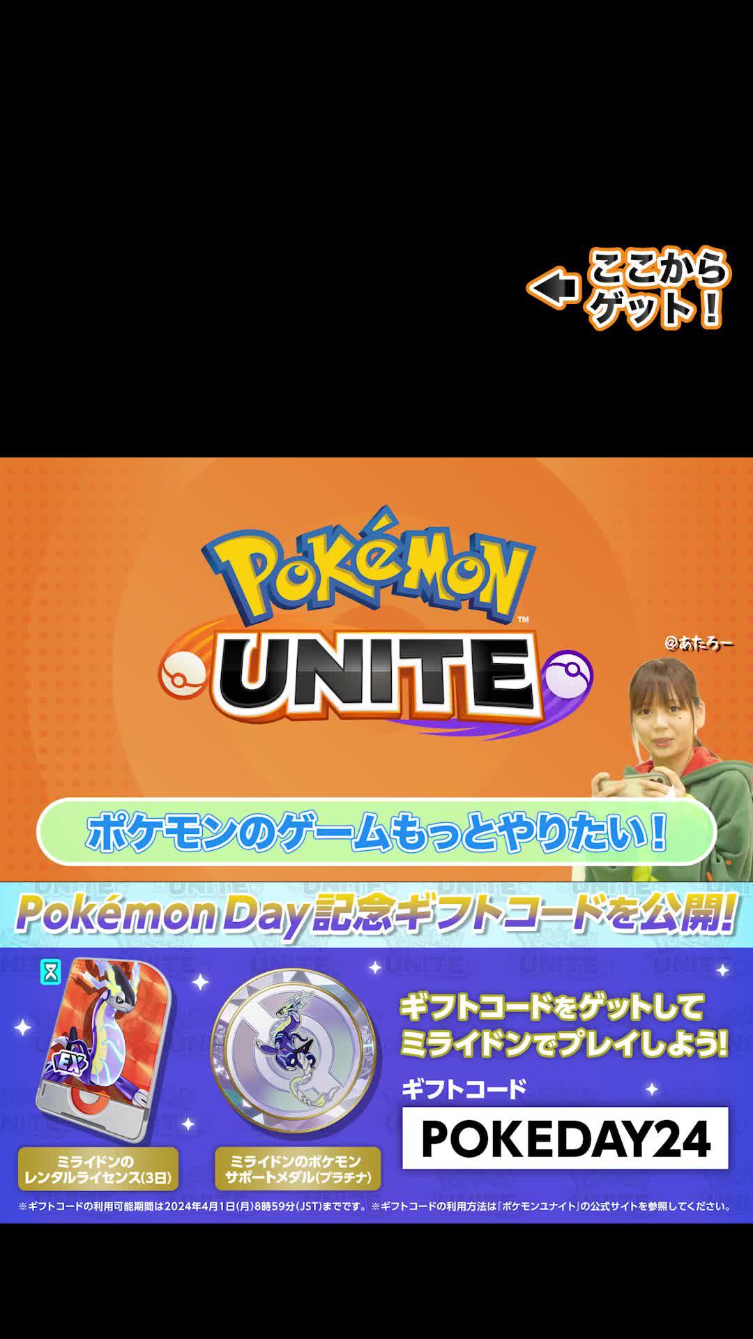 ミライドン登場に、最大100回無料プライズマシーンチャンス。ポケモンユナイトを楽しもう。