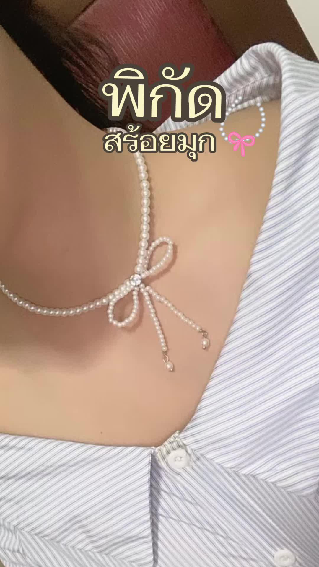 สร้อยคอมุกกำลังฮิตพิกัด แอป🍊##แอปส้ม#ช้อปเลยไม่ตกเทรนด์ #แอปส้ม🍊 #แอปส้มถูกกว่า #สร้อยมุก #สร้อยมุกโบว์ #สร้อยมุกโบว์#พิกัดสร้อยคอน่ารักๆ #สร้อยคอมุก #พิกัดสร้อยมุก #tiktokshopครีเอเตอร์