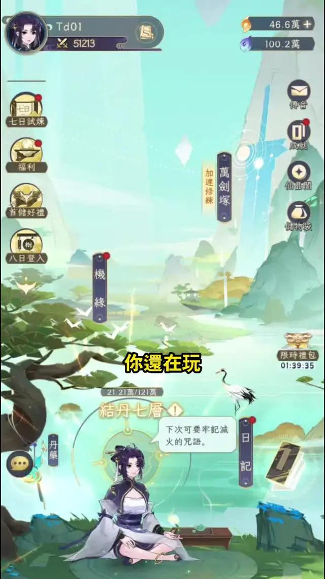 逍遙修仙、天天遇見新樂子！