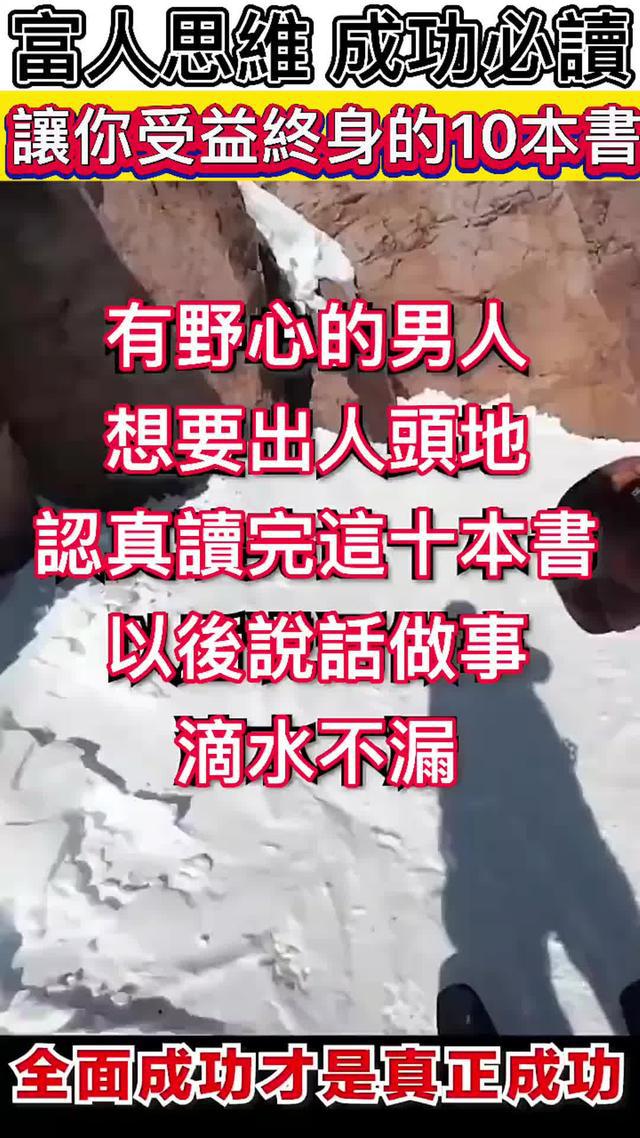 這套成功勵志書單，是讓你受益一生的書