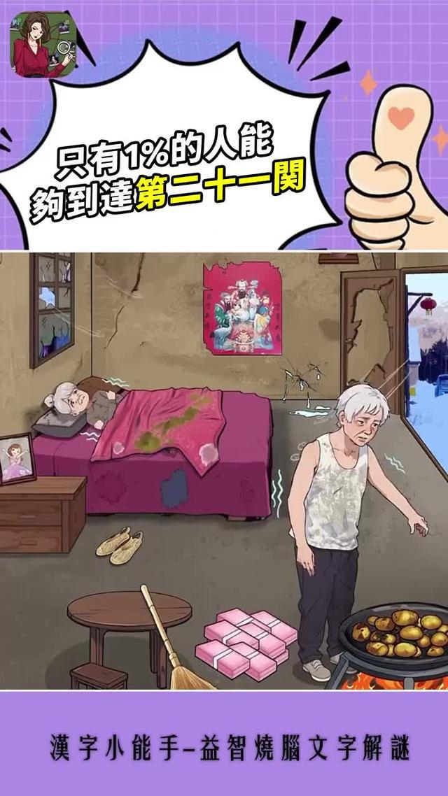 聽說沒人能過第三關，不信你試試看？