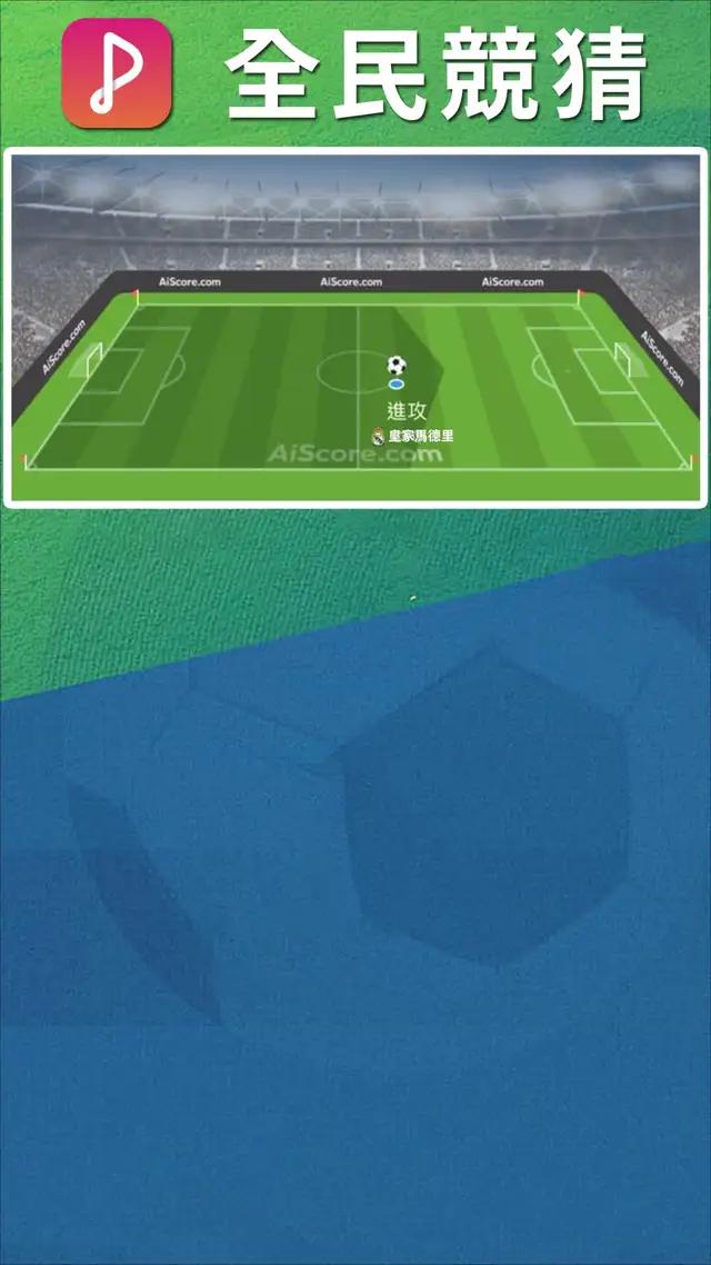 全民競猜，快一起試試