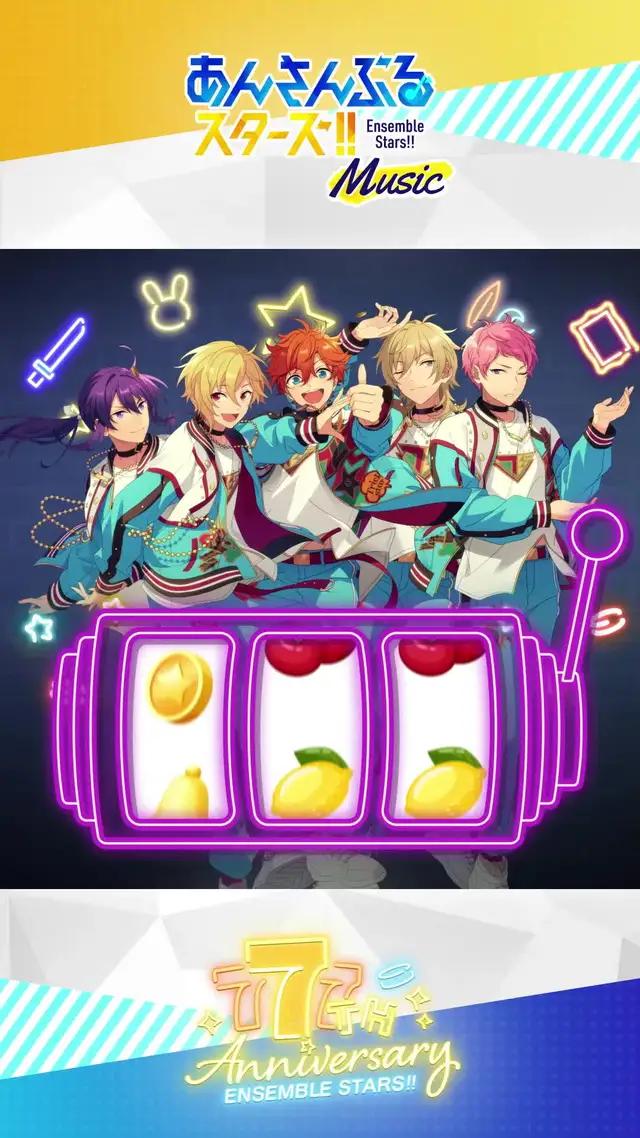 🎁最大70連無料スカウト
あんスタ7周年キャンペーン開催中！！