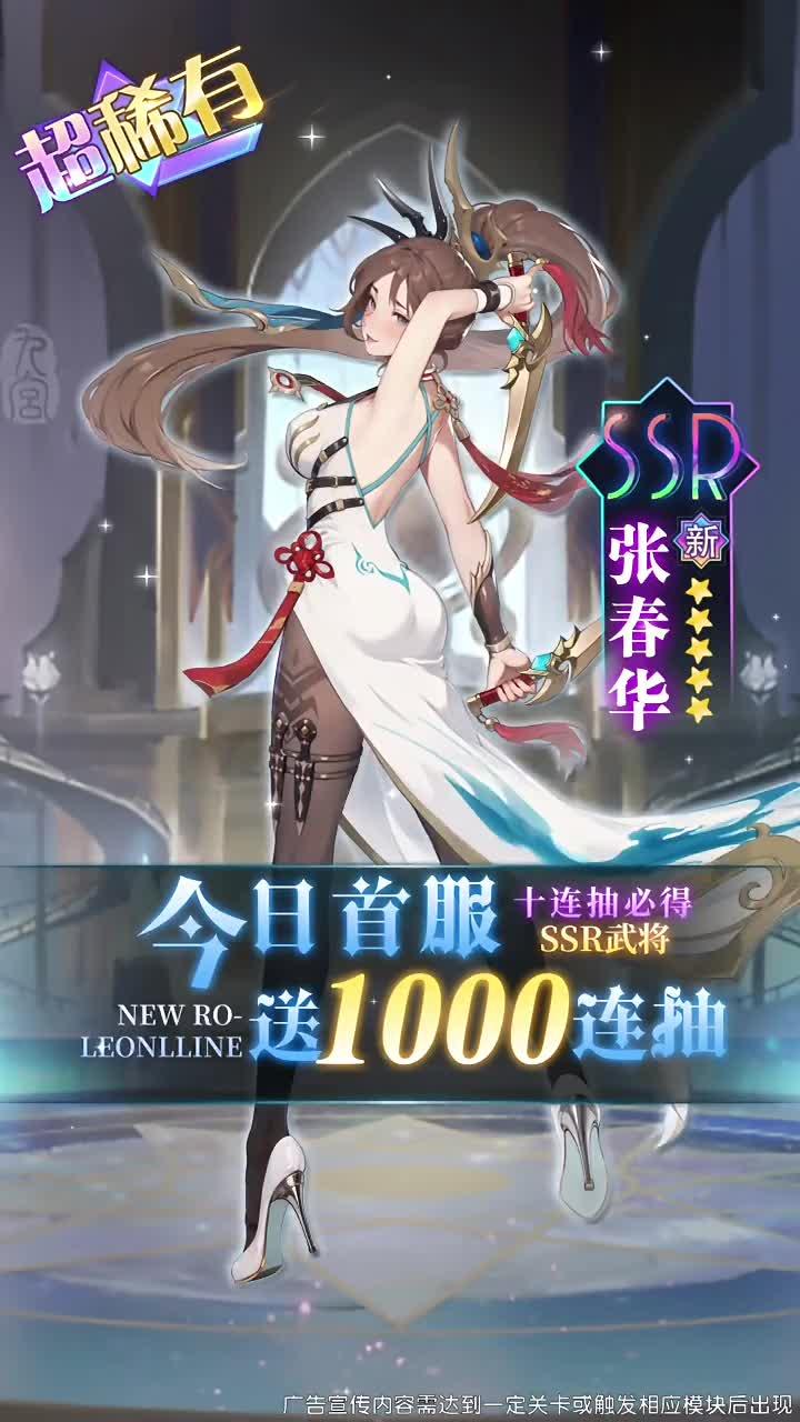十連必出SSR，開服慶典加送3000連抽
