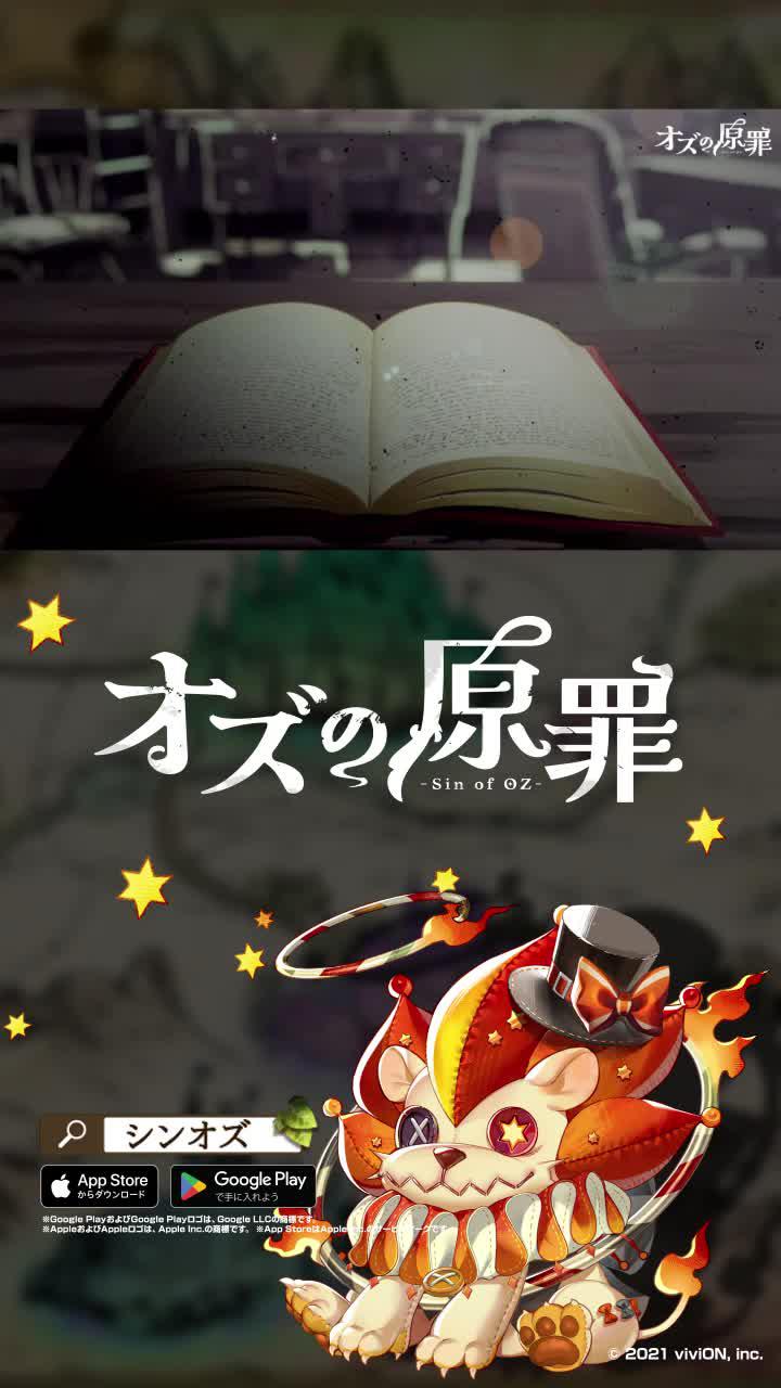 パズルゲーム「オズの原罪 -Sin of OZ-」が登場