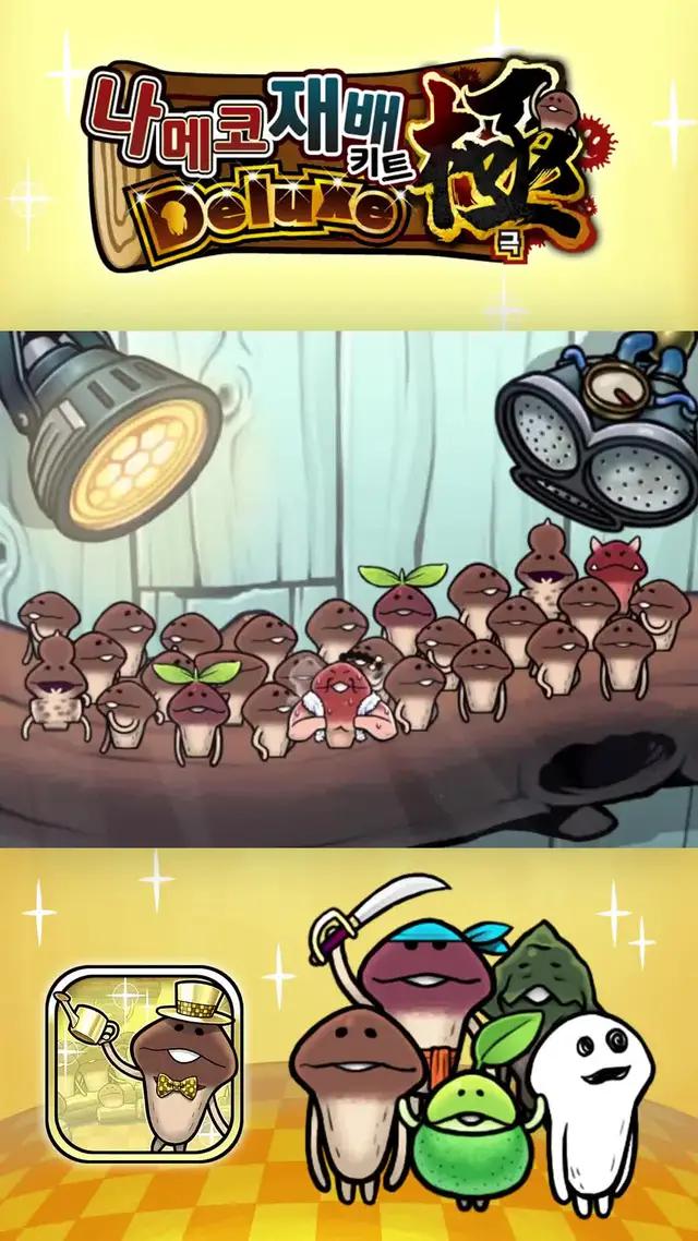 언제 어디서나 즐길 수 있는 버섯 재배 게임이에요