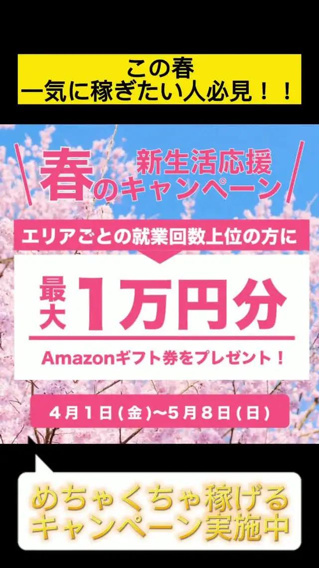 春の新生活応援キャンペーン！