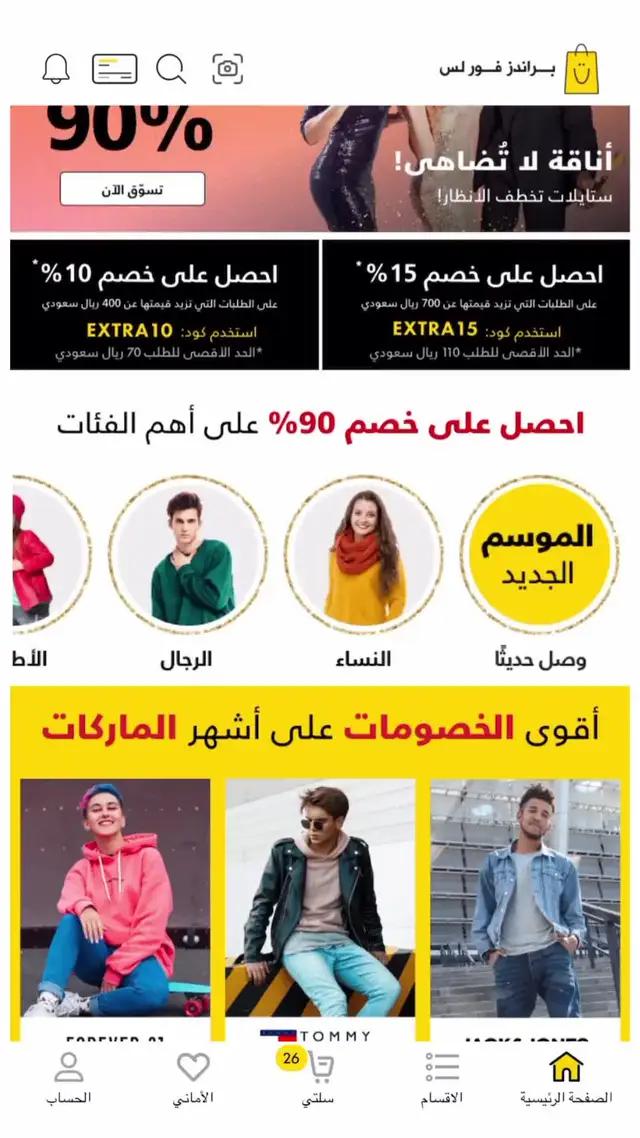 خصم حتى 80% تسوّق الحين