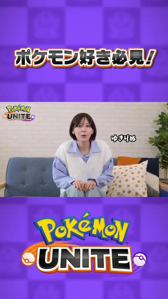 最高のポケモンバトル体験がここに。ユナイトスタジアムでの熱いバトルを体感せよ。