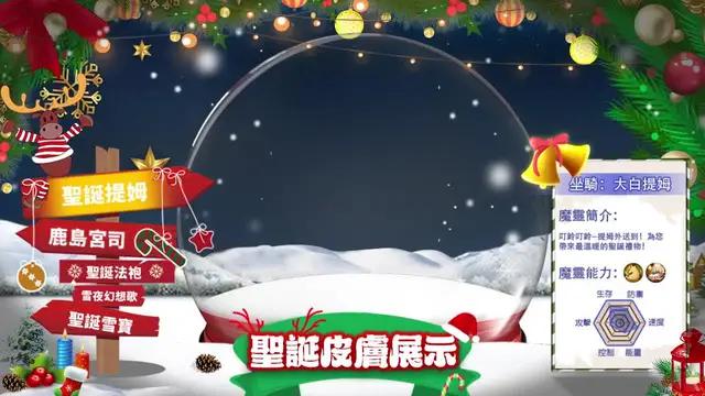 聖誕特別活動，大白提姆在線陪你過聖誕！節日限定坐騎免費領取