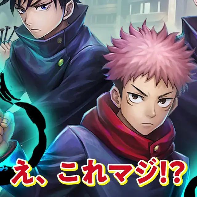 サマナーズウォー X 呪術廻戦