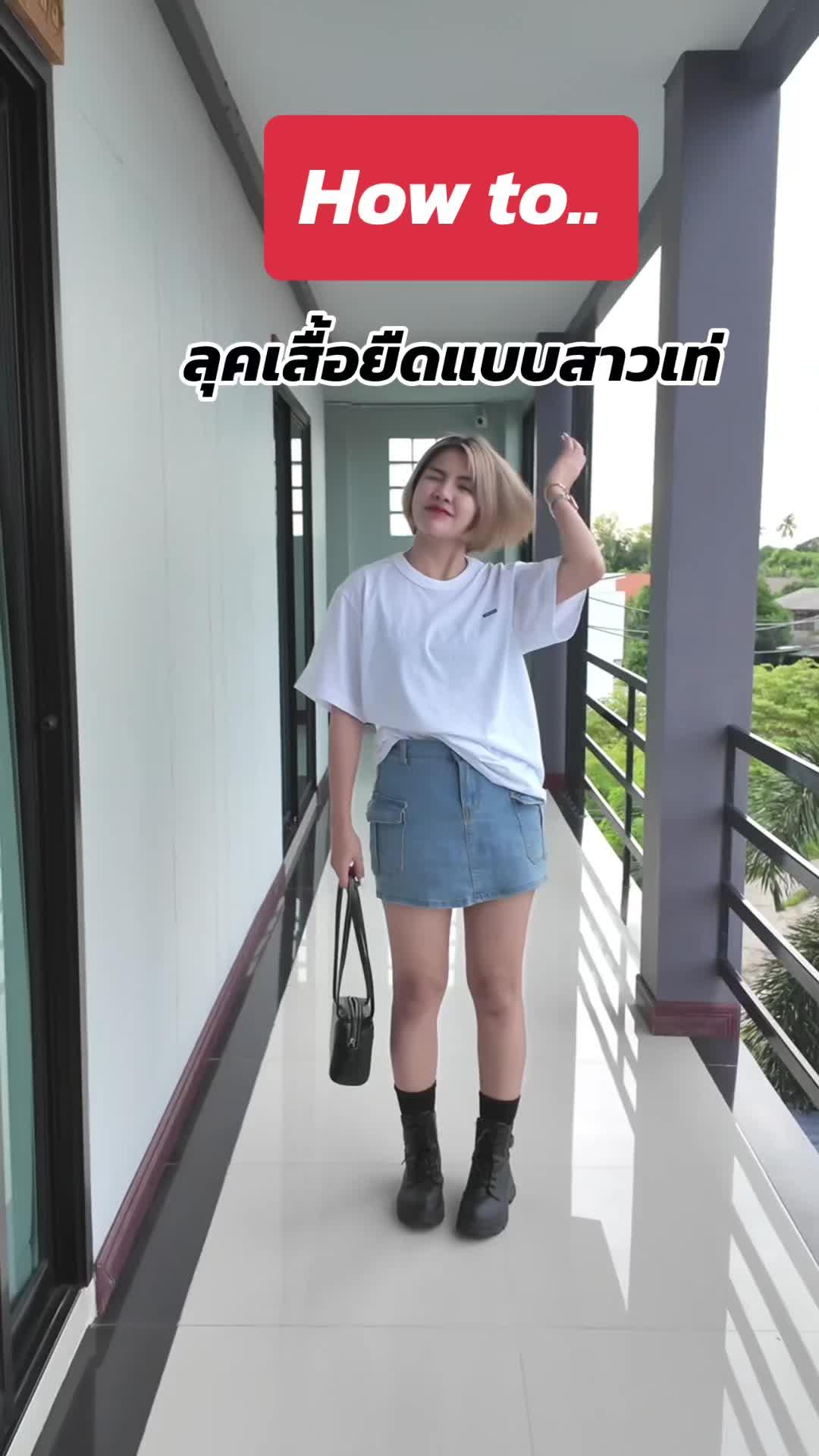 เสื้อใส่ได้ทั้งหญิงและชายเลยค่ะ พิกัดหน้า Bio #น้องพรสไตล์ #แอปส้ม #คลาสแฟชั่น