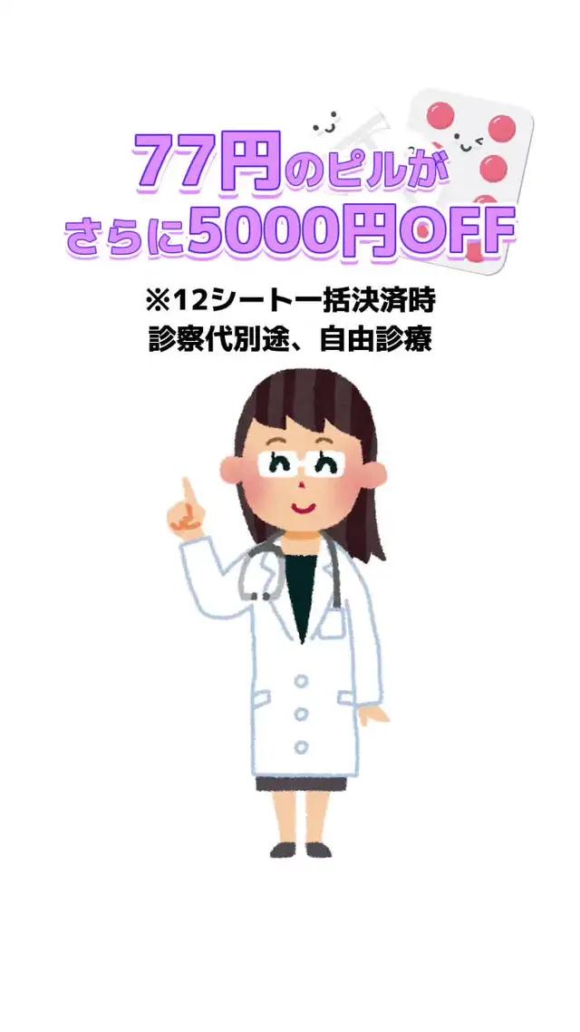 ピルのオンライン診療サービス「スマルナ」