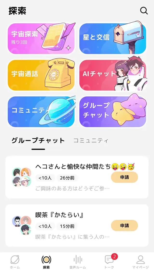 気楽に話せる、やさしいSNS