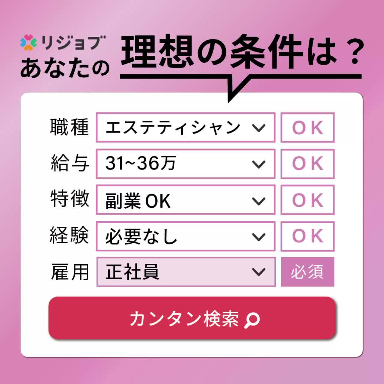 美容・治療・リラクゼーション業界の求人豊富。お祝い金制度も！